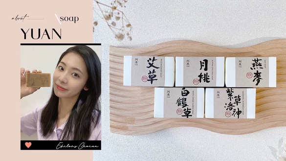用這顆肥皂守護地球！編輯都搶用的手工皂，「阿原YUAN」用心升級 永續環境從清潔開始