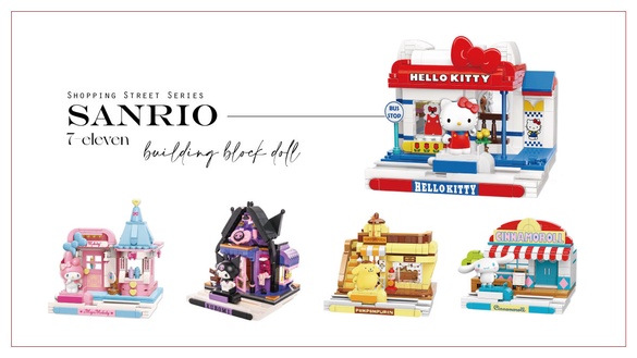 超Q KITTY積木！7-11推出「三麗鷗積木」HELLO KITTY、美樂蒂、布丁狗通通化身超萌公仔
