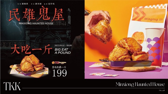 頂呱呱7折開吃！頂呱呱推原味炸雞餐199元、薯條加購優惠，憑《民雄鬼屋》票根再送飲品