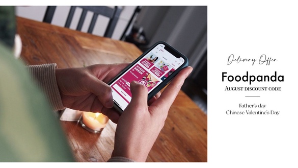 外送優惠快收！foodpanda 8月優惠碼懶人包：七夕情人節優惠75折、父親節直接折200！