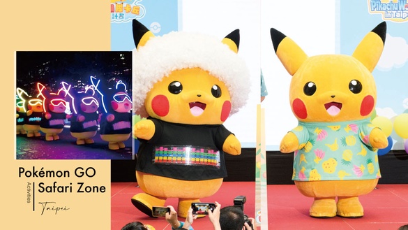 寶可夢在台北！「Pokémon GO Safari Zone」活動內容搶先看，稀有寶可夢不能錯過！
