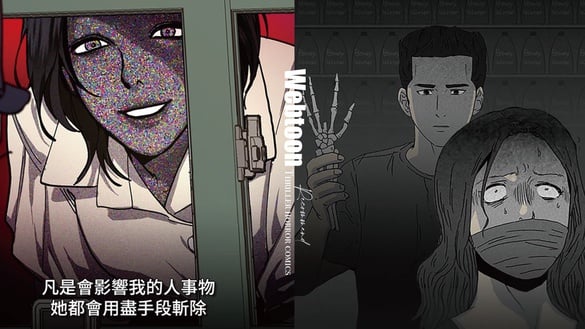 Webtoon驚悚恐怖漫畫推薦！《如出一徹的女兒》人性黑暗面更可怕、《奇奇怪怪》超經典