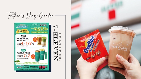 7-11咖啡優惠！「7-11CITY CAFE父親節優惠」特大美式24杯888元，冰摩卡、珍珠歐蕾都有