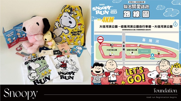 2022「史努比路跑」台北場12月開跑！即日起開放報名，3款SNOOPY物資包、獎牌搶先看