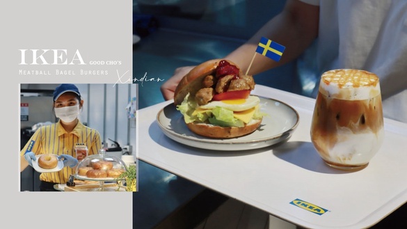 好丘貝果在IKEA！好丘貝果進駐「新店店IKEA Café」推出7款貝果堡，超夯肉丸貝果堡必吃