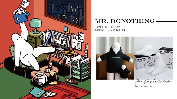 韓國插畫《2022 Mr. Donothing話題展》即日起免費入場，獨家周邊只在新光三越南西！