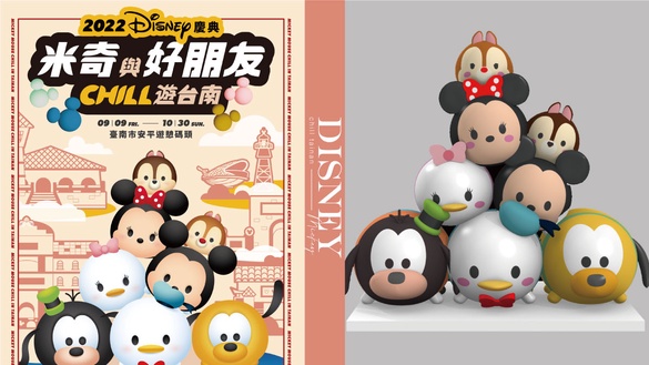 米奇在台南！迪士尼「米奇與好朋友Chill遊台南」即將登場，超萌米奇Tsum Tsum現身