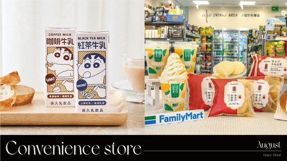 8月超商話題美食：7-11蠟筆小新牛乳、泰奶，全家ｘ舊振南綠豆沙新品、SOMA甜點都上榜