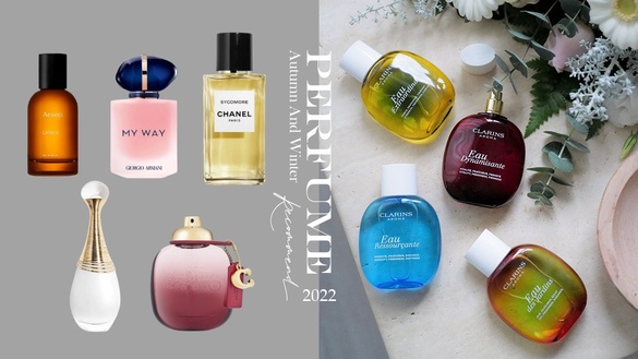 2022「秋冬香水新品」推薦！CHANEL奢華香必收，克蘭詩保養型香氛超療癒、敏感肌也可用