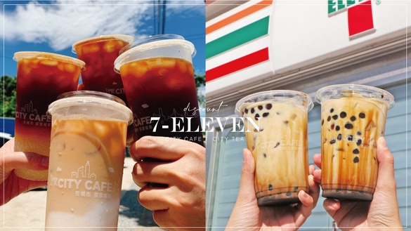 7-11咖啡超狂包月優惠！7-11美式買7送7，CITY CAFE拿鐵7折、CITY TEA現萃茶奶茶64折起