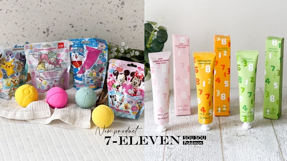 7-11推寶可夢、迪士尼、Hello Kitty入浴球！還有SOU SOU護手霜等超過30款秋日新品上市