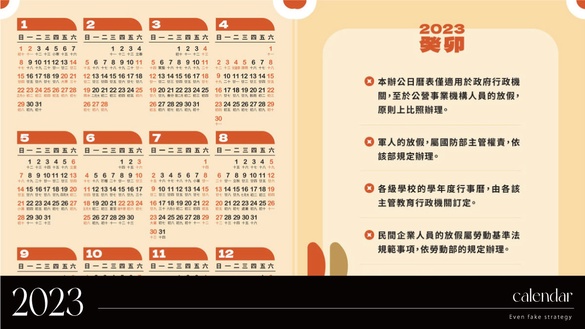 2023行事曆來了！2023年9大連假攻略看這裡，最長請4天休16天！補班日同時筆記