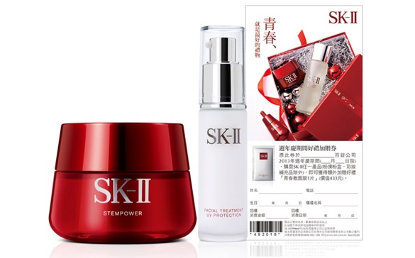 SK-II 2013週年慶 【保養篇】