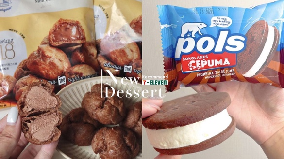 甜甜圈冰淇淋太萌！7-11新品甜點推薦，巧克力小泡芙、7-11x KitKat花生巧克力吐司必吃