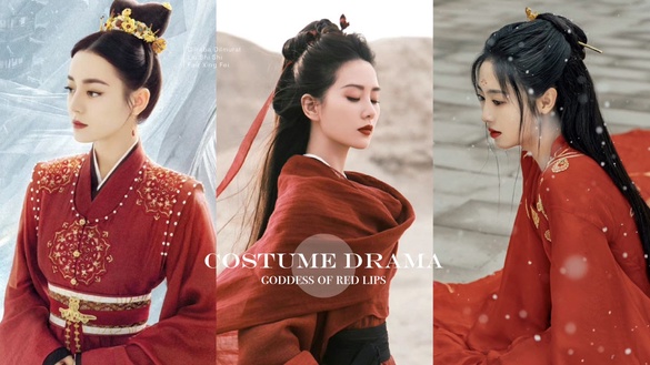 古裝劇「紅唇美人」：迪麗熱巴《安樂傳》撐傘回眸登熱搜，《覆流年》邢菲如泣血玫瑰