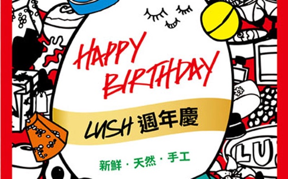 LUSH 2013周年慶 【保養篇】