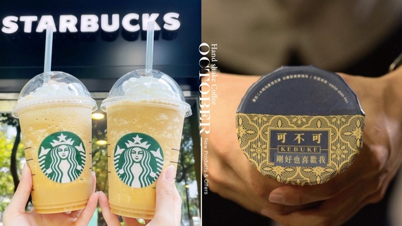 買一送一！10月手搖、咖啡「新品&amp;優惠」：星巴克、珍煮丹買一送一、可不可優惠折15元