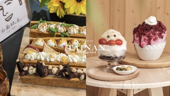 台南新店報報！9間「台南美食」推薦：白面酥生千層酥、敬人生煎餃必吃，這間冰店超夯