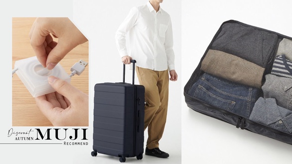 無印良品秋季優惠！MUJI「入秋好物」推薦，旅行收納袋2件8折、行李箱下殺7折必入手