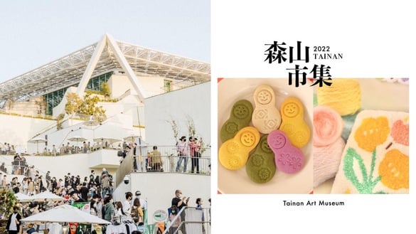 2022「森山市集」10/28台南美術館登場！集結130家台日品牌，7大亮點一次看