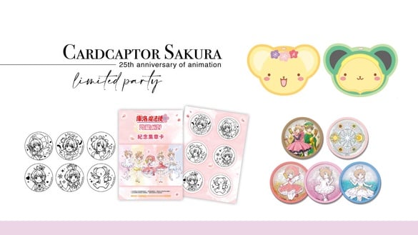 庫洛魔法使派對登場！小櫻戰鬥服、庫洛牌、小可通通現身，滿滿周邊加滿額贈禮都要入手