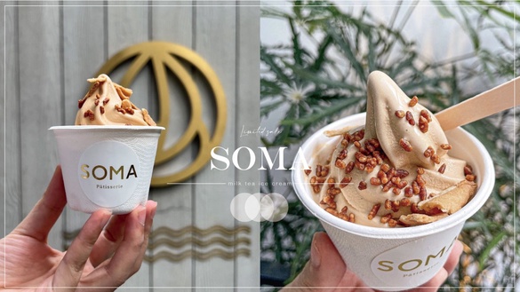 奶茶控開吃！人氣手搖SOMA開賣奶茶霜淇淋，濃厚奶茶搭手工餅乾「這裡」限定開賣！