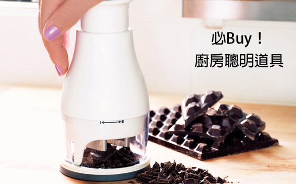 達人必Buy廚房聰明道具TOP8！