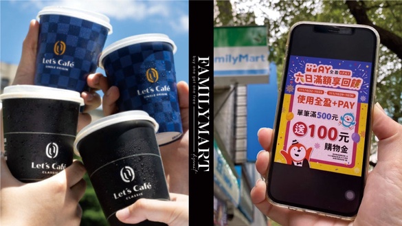 全家優惠買一送一！咖啡優惠2杯55元、氣泡水買一送一、滿額送100購物金