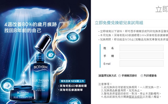 碧兒泉 立即免費兌換試用組！動動手指填填資料
