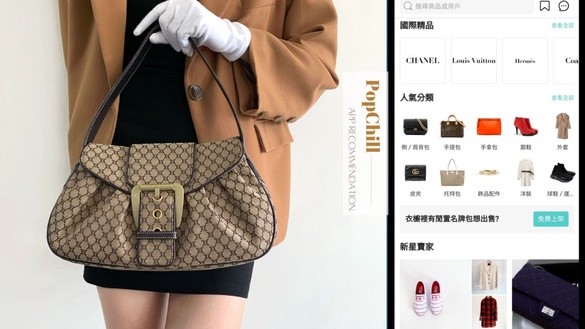 二手精品控看過來！PopChill買賣平台新手友好～編輯實測操作給你看 好上手、成交率高
