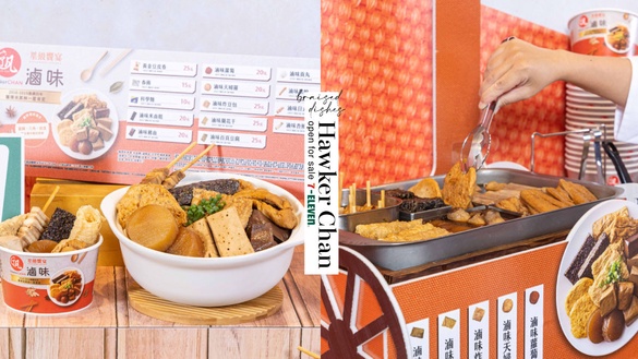 7-11開賣滷味！7-11ｘ了凡「星級滷味」登場，炸豆包、五花肉串、黑輪通通吃得到