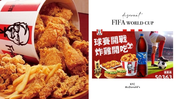 肯德基11月優惠碼！肯德基「世足優惠」：多人分享餐現省近300元，麥當勞也有買一送一