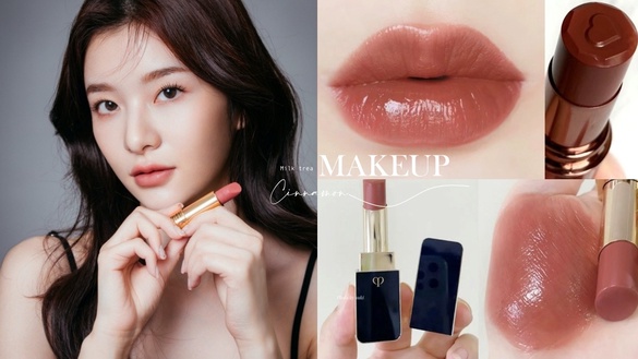 傳說中的仙女色！8款「肉桂奶茶」唇膏推薦，DIOR、蘭蔻素顏擦也美哭，這款百元可入手