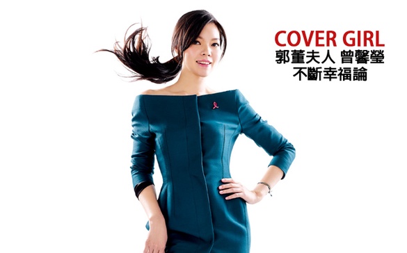<大美人雜誌獨家>曾馨瑩說老公郭董：私下其實很可愛！