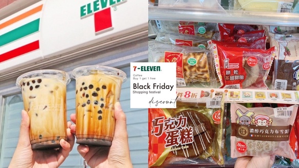咖啡買1送1！7-11黑五購物節優惠：蛋糕任選2件8折、飯糰+5元有飲品，高達30品項買1送1