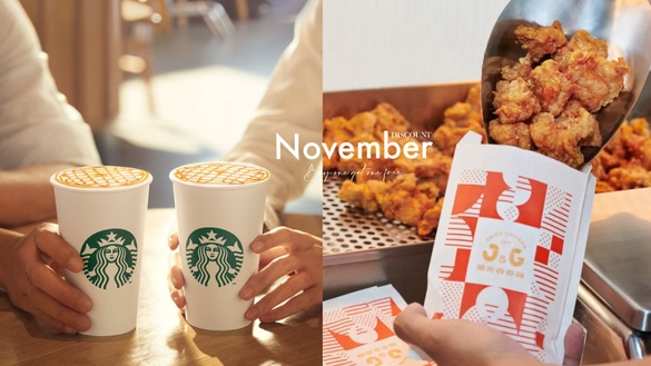 買一送一！11月買一送一優惠盤點：麥當勞、星巴克、7-11、春水堂限時買一送一別錯過