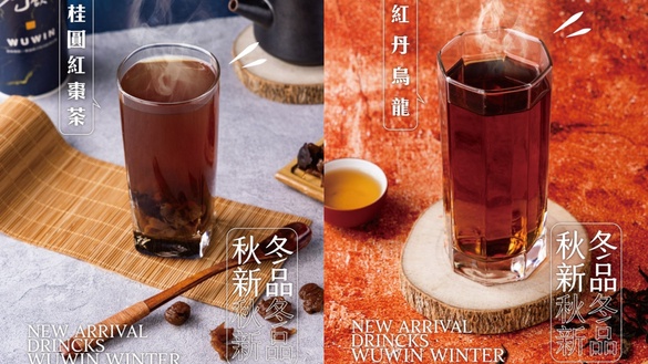 讓人欲罷不能的現萃好茶！無飲秋冬限定聖品等你來pick，12月夢幻新杯強勢登場