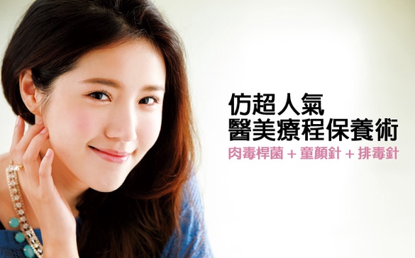 推薦小資女也可以的，仿超人氣醫美小療程！