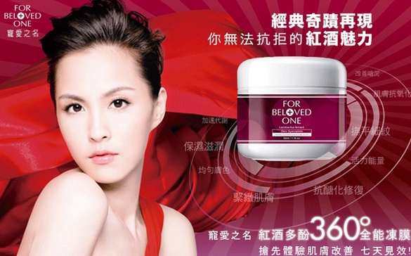 【寵愛女人　寵愛之名】 紅酒凍膜搶先體驗