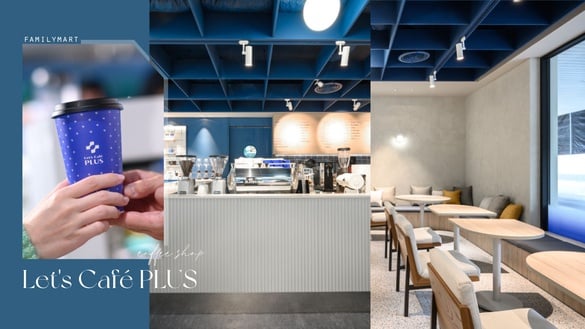 全家開咖啡店！全家「Let’s Café PLUS」咖啡店插旗中山，絕美店舖咖啡、蛋糕輕食皆有