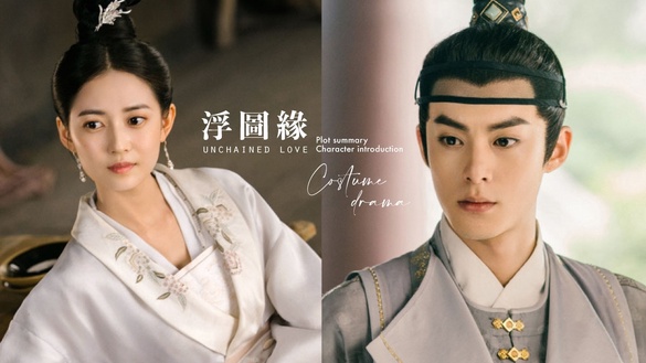 古裝劇《浮圖緣》劇情+角色介紹、演員陣容！王鶴棣演假太監，與陳鈺琪上演「禁忌戀」