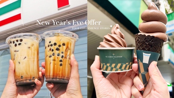 買一送一！四大超商「跨年優惠」：7-11咖啡、全家霜淇淋、拿鐵皆買一送一！
