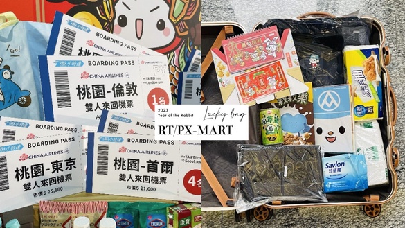 全聯&amp;大潤發新年福袋！4款福袋、手提箱、行李箱、線上福箱和頭獎搶先看，「這天」開賣
