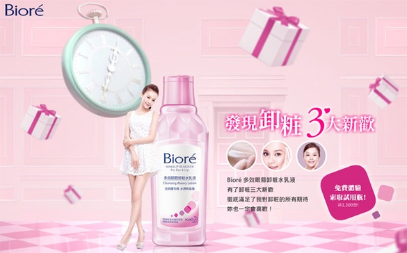 好康的活動又來了！Bior免費體驗索取試用版！