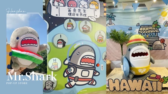 鯊魚先生迷快衝！「鯊魚先生快閃店」插旗華山，開賣500款周邊，還有拍貼機、滿額好禮