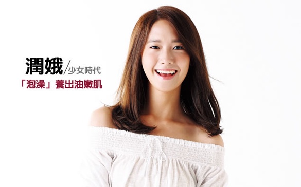 少女時代「潤娥」分享韓妞派泡澡美肌術！