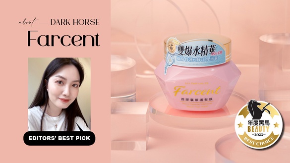 一用秒被圈粉！開架髮膜大黑馬Farcent香水 #雙爆水髮膜，專櫃成分+精品髮香CP值爆表！