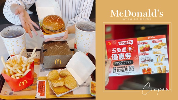 買一送一！麥當勞優惠券2023連續42天開跑，麥克雞塊1元、薯條免費吃、超爽大餐5折起