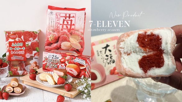 7-11「草莓季」百款新品：櫻桃小丸子草莓果茶、春日莓好氣泡珍珠、蠟筆小新雲朵燒必吃