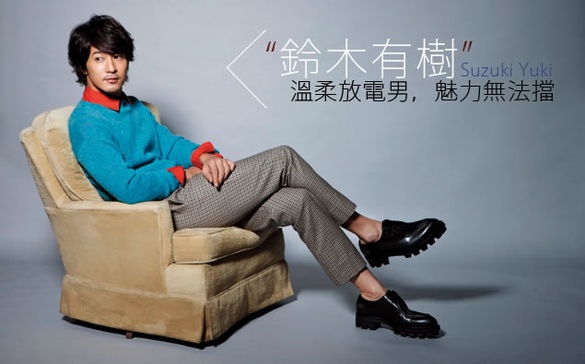號稱男版志玲姊姊「鈴木有樹」！